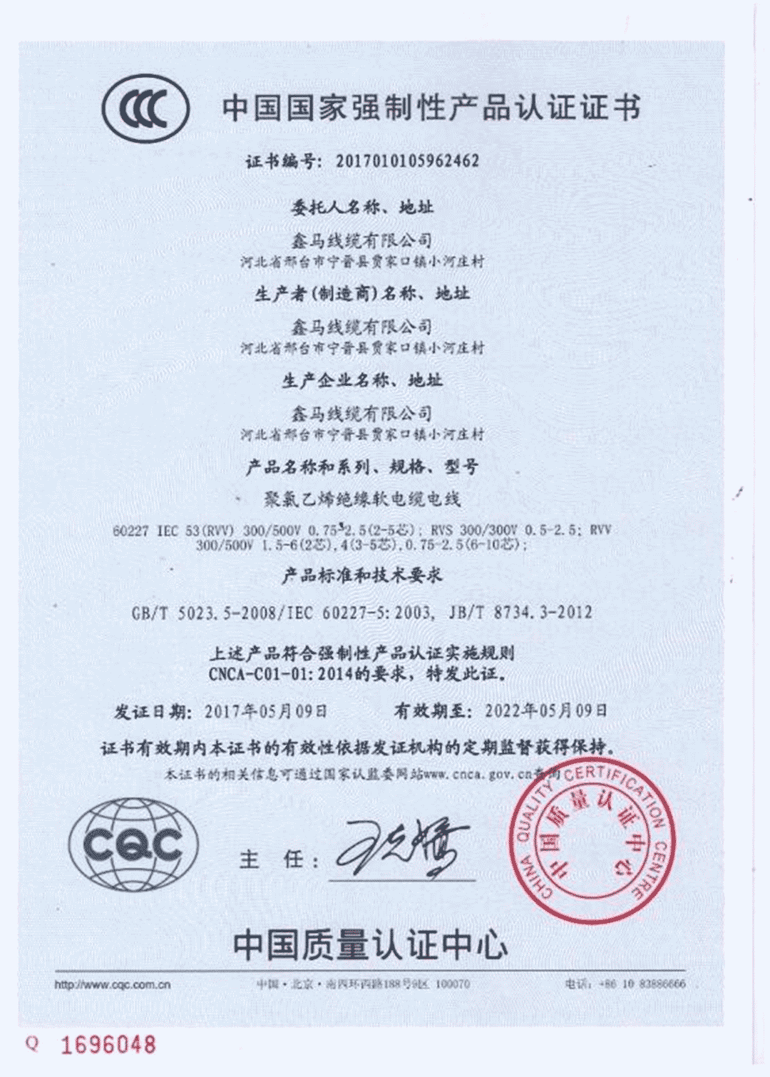 鑫馬交聯(lián)資質(zhì)榮譽