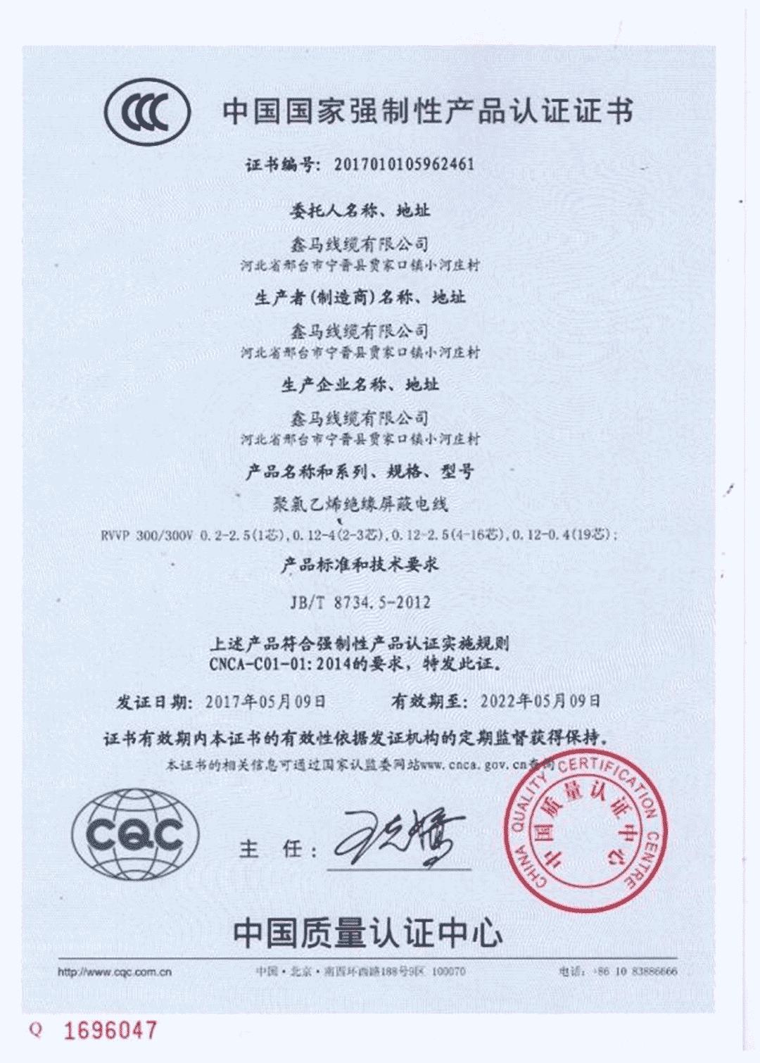 鑫馬交聯(lián)資質(zhì)榮譽