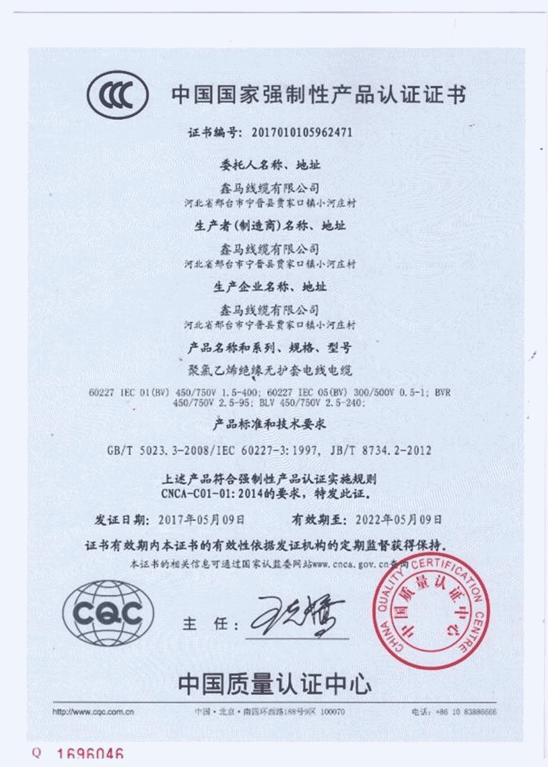 鑫馬交聯(lián)資質(zhì)榮譽